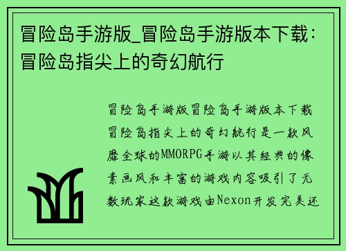 冒险岛手游版_冒险岛手游版本下载：冒险岛指尖上的奇幻航行