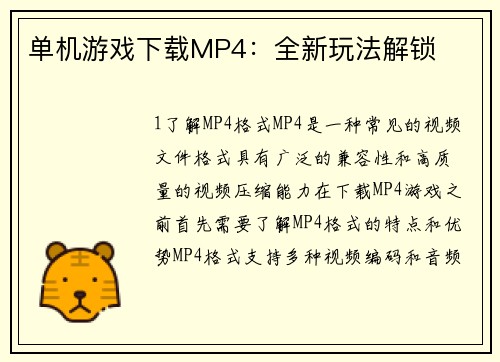 单机游戏下载MP4：全新玩法解锁